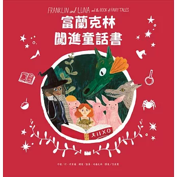 富蘭克林闖進童話書 = : Franklin and Luna and the Book of Fairy Tales