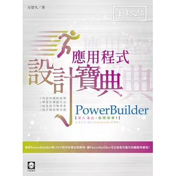 PowerBuilder 12共好.NET