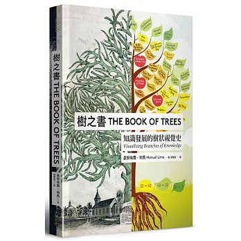 樹之書:知識發展的樹狀視覺史