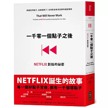 一千零一個點子之後 : Netflix創始的祕密 /