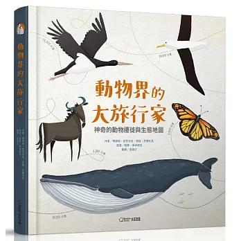 動物界的大旅行家:神奇的動物遷徙與生態地圖