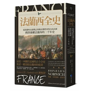 法蘭西全史:從凱撒的高盧戰記到戴高樂將軍的自由法國,歐陸強權法蘭西的二千年史