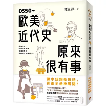 OSSO～歐美近代史原來很有事(1) /