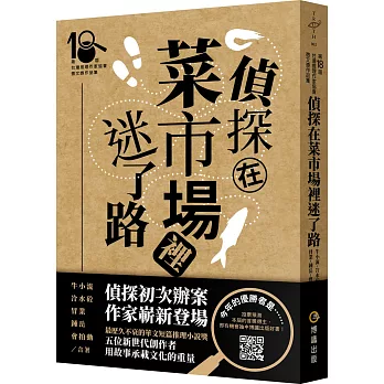 偵探在菜市場裡迷了路:台灣推理作家協會徵文獎作品集