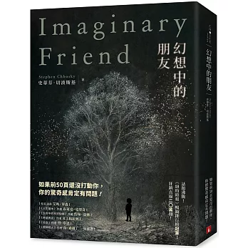 幻想中的朋友 : Imaginary friend. /