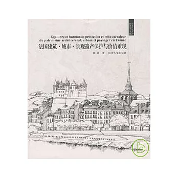 法国建筑.城市.景观遗产保护与价值重现