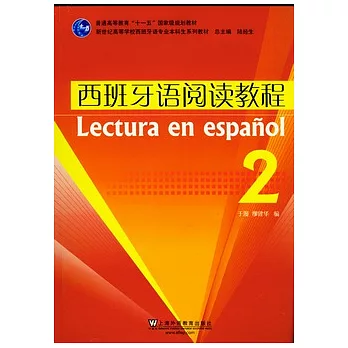 西班牙语阅读教程. 2