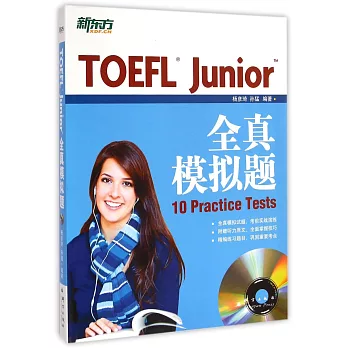 TOEFL Junior全真模拟题 /