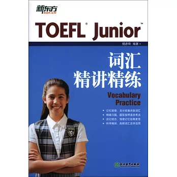 TOEFL Junior词汇精讲精练 /