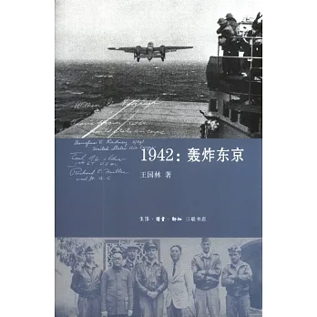 1942:轰炸东京