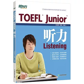 TOEFL Junior听力 /