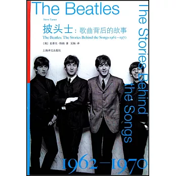 披头士:歌曲背后的故事1962-1970