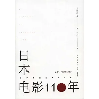 日本电影110年