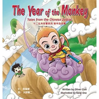 The year of the monkey : tales from the Chinese zodiac