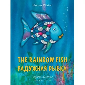 The rainbow fish : Радужная рыба