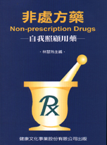 非處方藥 :  自我照顧用藥 = Non-prescription drugs /