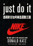 Just do it : The Nike spirit in th corporate world /