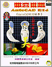 歡喜進階AutoCAD R14(AutoCAD 的3D世界)