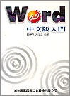 Word 6.0中文版入門