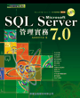 SQL Server 7.0管理實務
