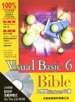 Visual Basic 6 Bible : 入門與 Windows API篇