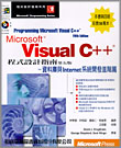 Visual C++ 6.0程式設計指南:資料庫與Internet系統開發進階篇