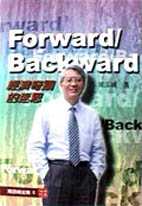 Forward.Backward:經濟奇蹟的迷思