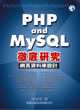 PHP and MySQL徹底研究 : 網頁資料庫設計