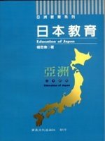 日本教育 =  Education of Japan /