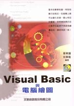 Visual Basic與電腦繪圖