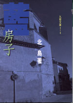 藍房子 = Blue house