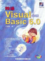 精通Visual Basic 6.0中文版