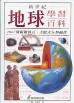 地球學習百科  : 2000個關鍵條目主題式分類編排