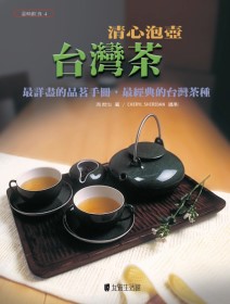 清心泡壺台灣茶