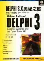 Delphi 3.X奧祕之旅