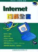 Internet百科全書