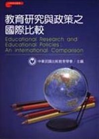 教育研究與政策之國際比較 : an international comparison = Educational research and educational policies