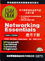 MCSE Networking Essentials應考手冊