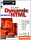 深入剖析系列:Dynamic HTML