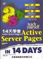 14天學會Active Server Pages