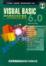 Visual Basic 6.0資料庫程式設計實務