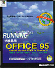 活學易用Office 95