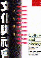 文化與社會 = 當代辯論 = culturs and society = contemporary debates