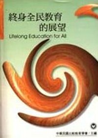 終身全民教育的展望 = Lifelong education for all