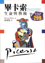 畢卡索 : 生命與藝術