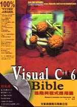 Visual C++ 6 Bible. 進階與應用程式篇 /