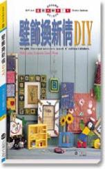 壁飾換新情DIY =  Wall decorations and collectibles /