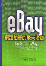 eBay : 網路拍賣的飛天法寶