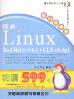 精通LINUX入門、管理與應用 : Red Hat 6.0+CLE v0.8pl