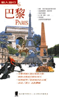 巴黎 = Paris